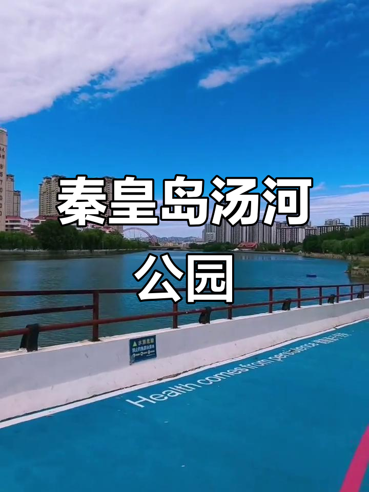 秦皇岛汤河公园,美景尽收眼底