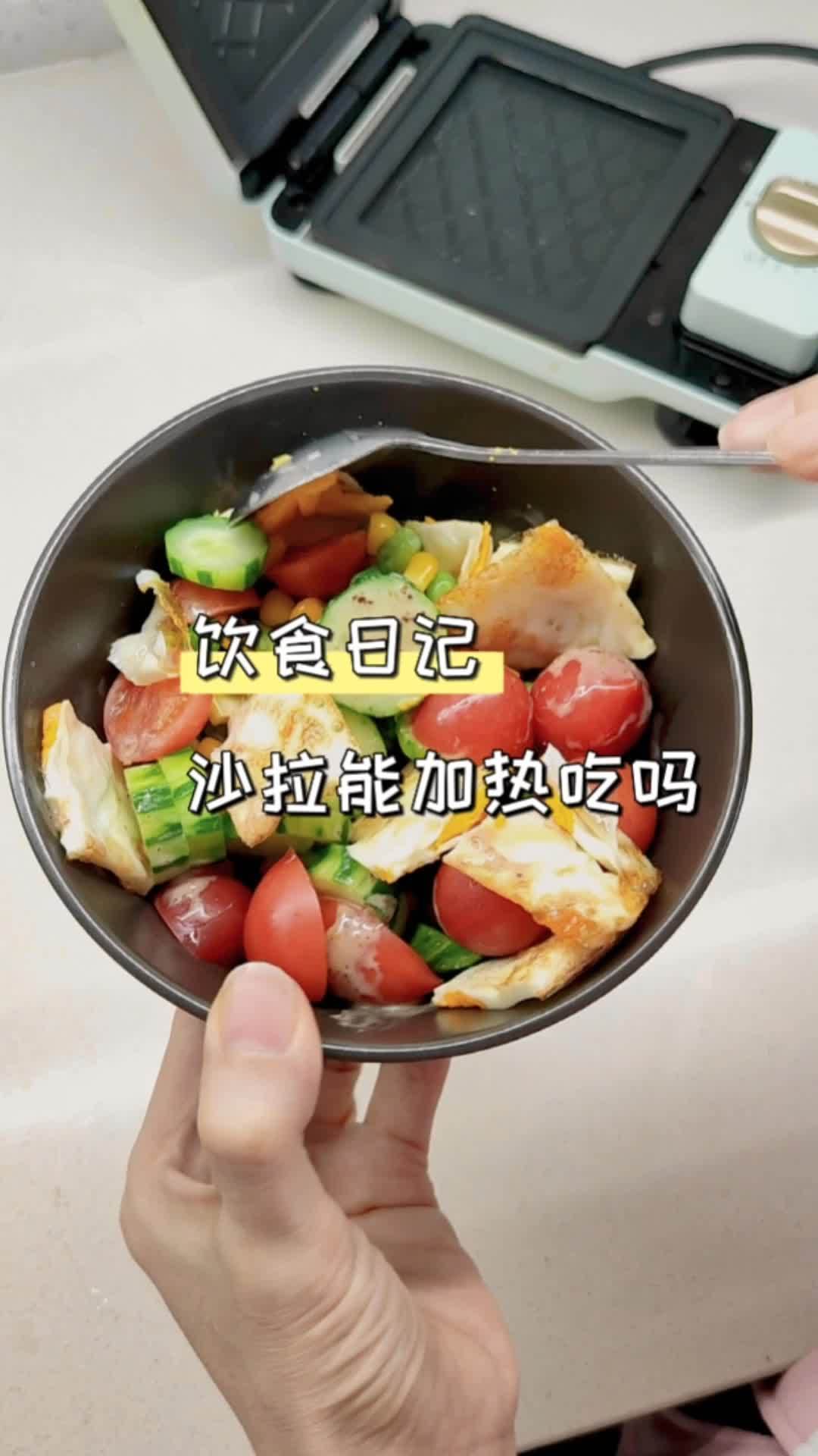 早餐|微波炉加热沙拉,早餐不喜欢吃凉的,这款超棒 记录饮食 美食vlog 日常做饭 记录真