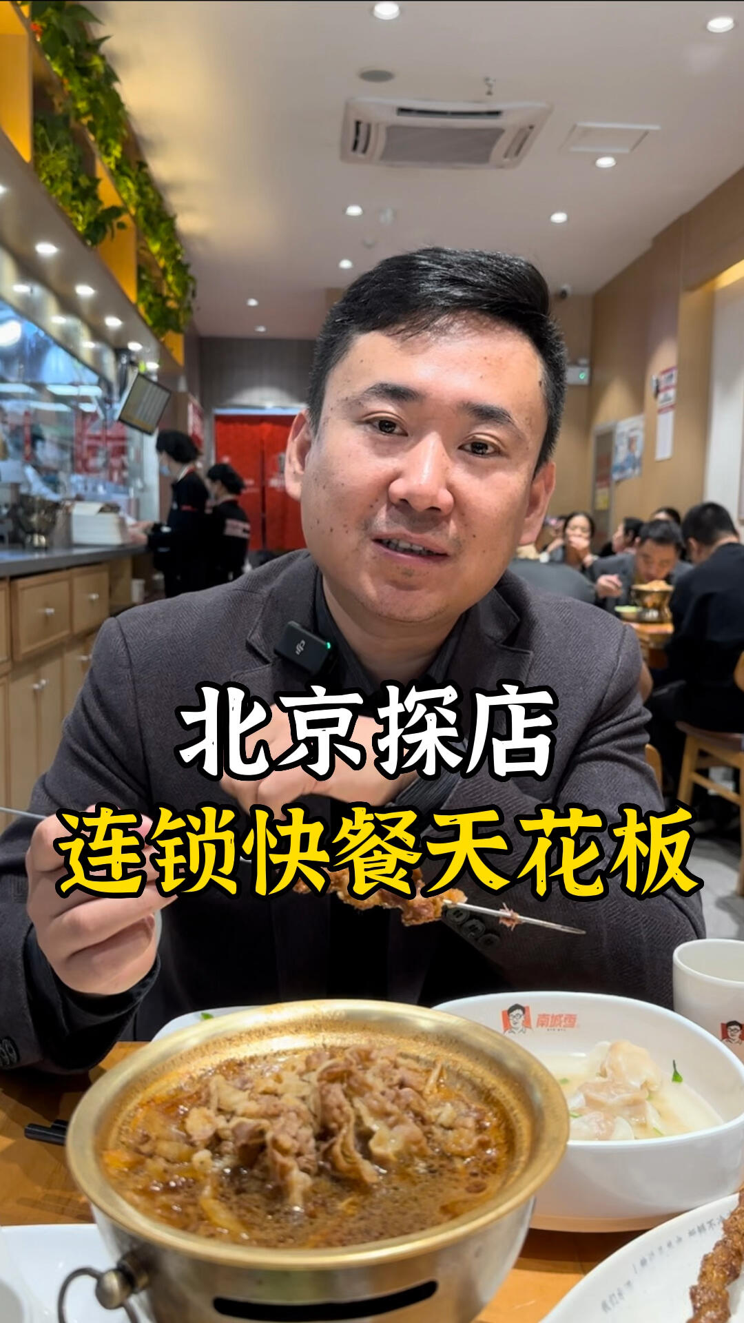 北京探店(快餐南城香)