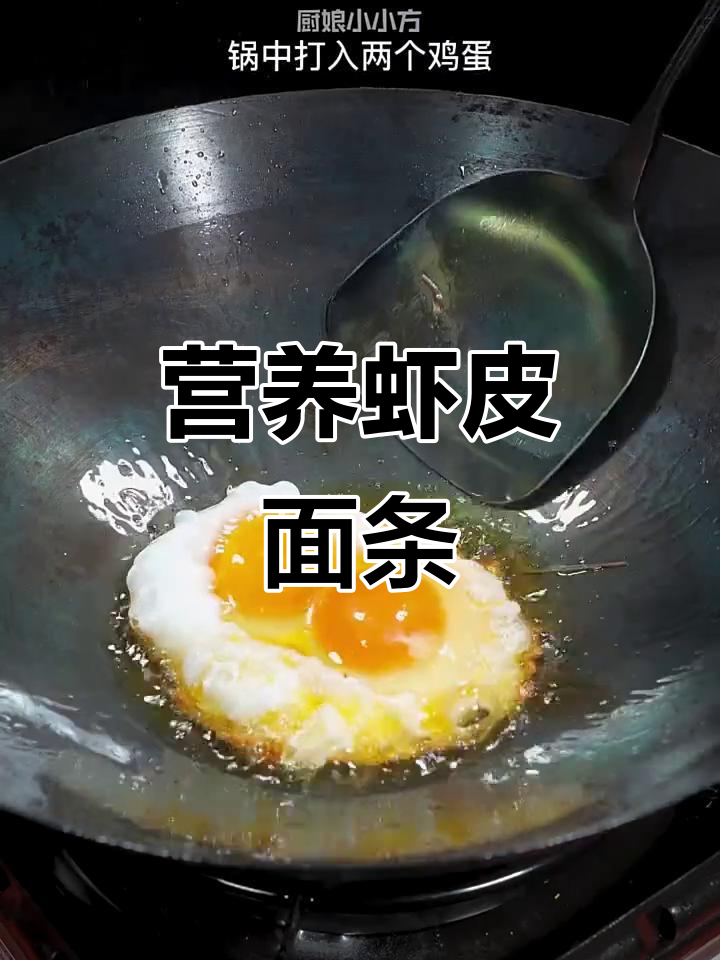 孩子早餐必备:营养又好吃的虾皮面,简单快速做法大公开