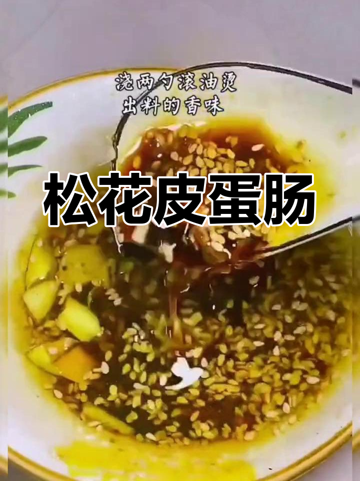 东北特色松花皮蛋肠,美味下饭