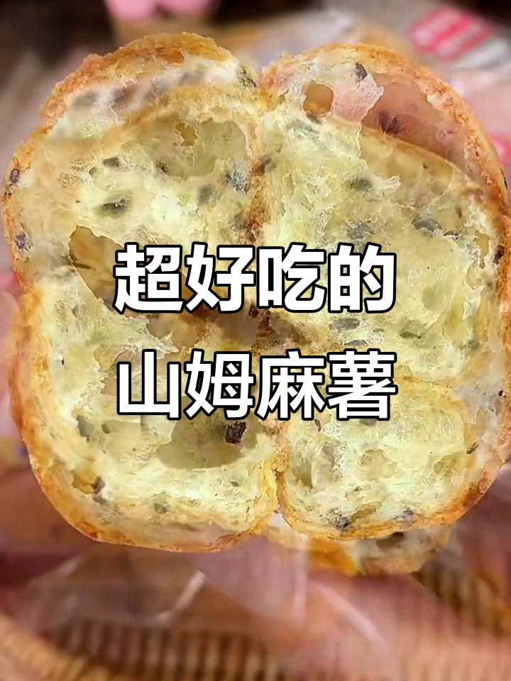 山姆超市同款麻薯面包,软糯又有嚼劲,大人小孩都爱吃