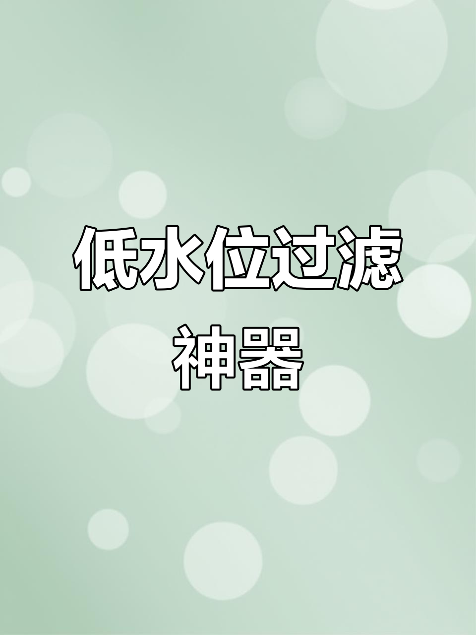 壁挂式过滤器,低水位循环吸便,适合乌龟缸和水族箱