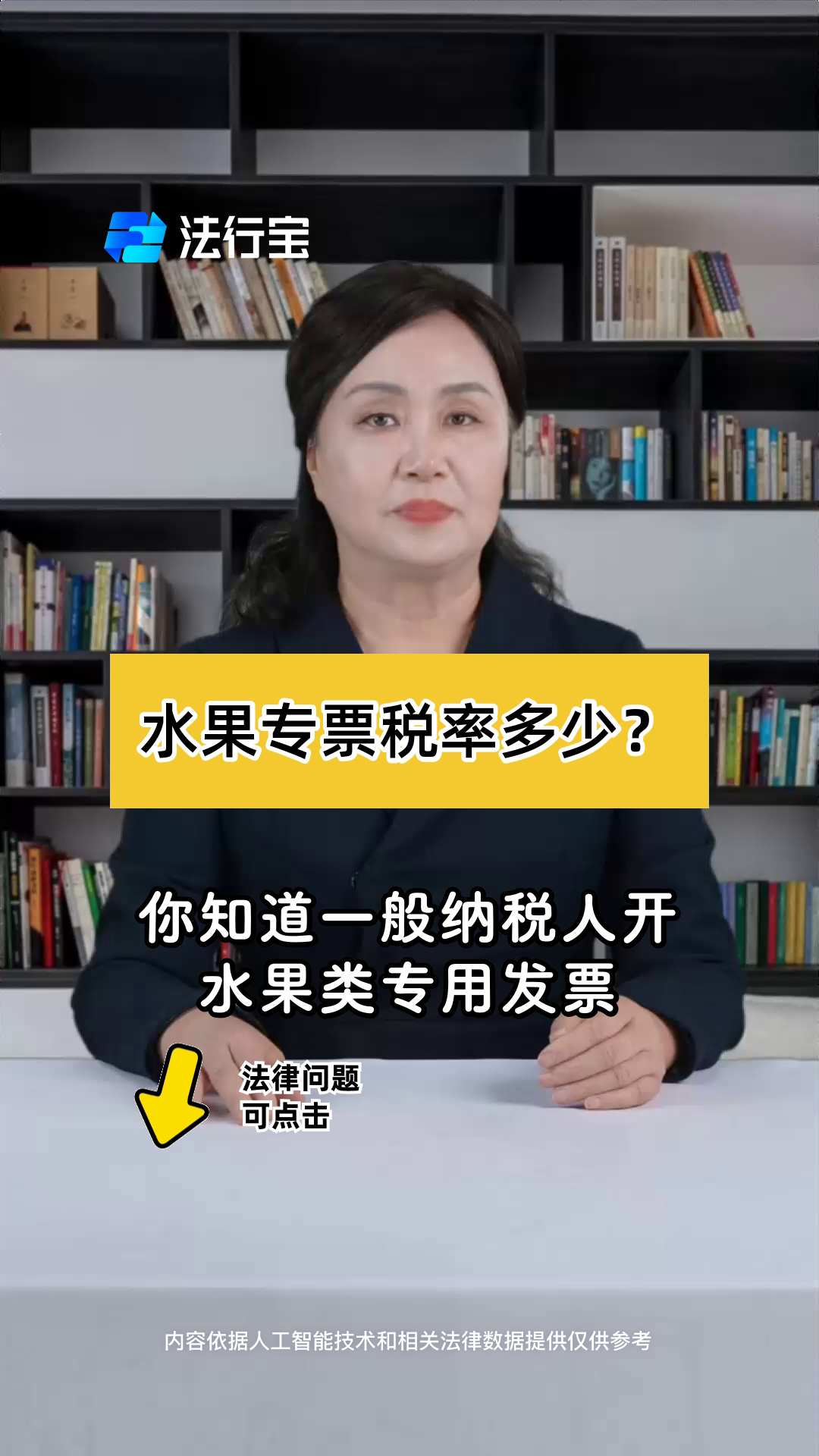 水果专票税率多少?