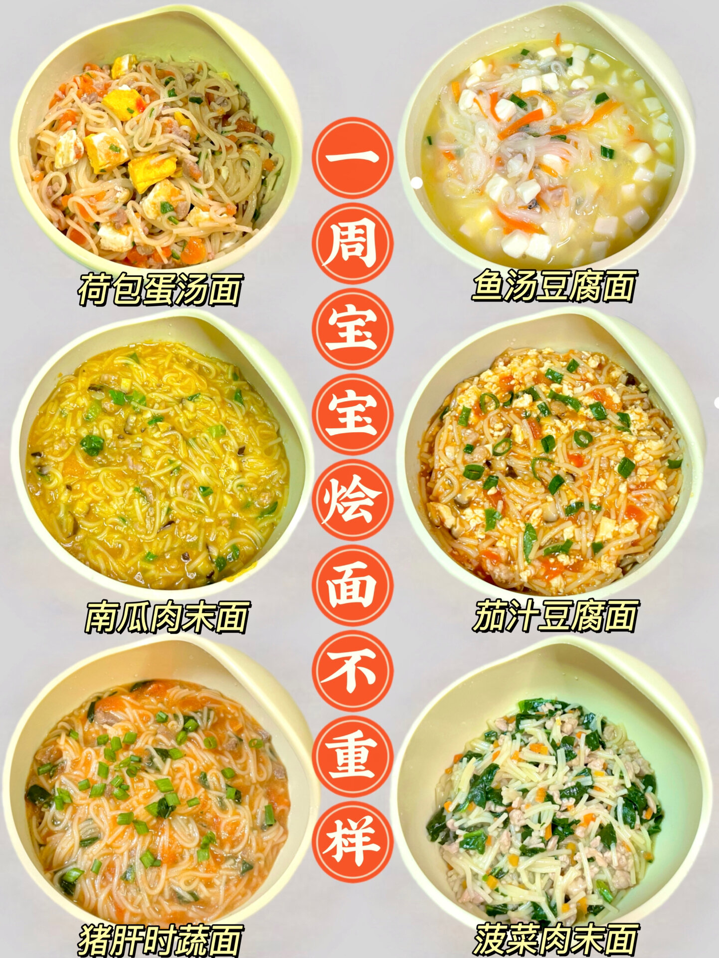 1岁宝宝一周营养烩面不重样 营养美味