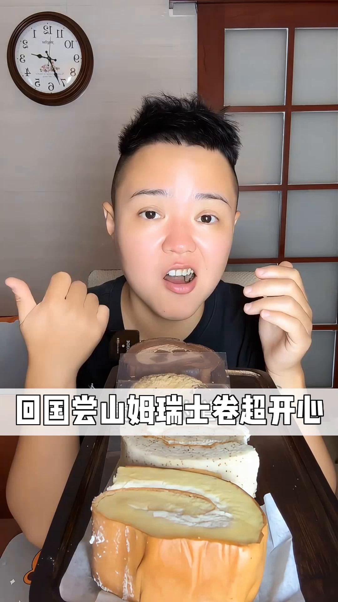 回国尝山姆瑞士卷超开心