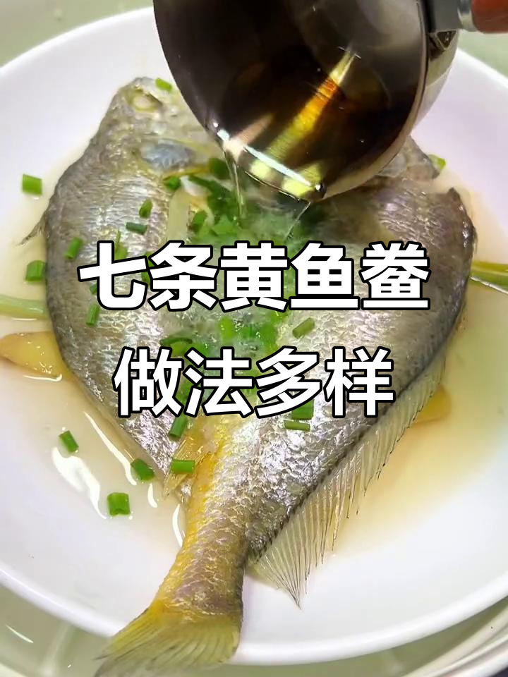 黄鱼鲞鲜嫩细腻,蒸煮炖香煎都美味