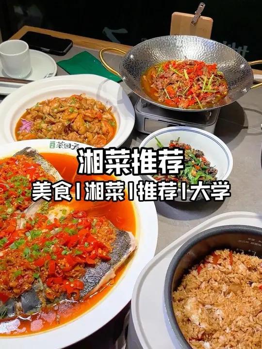 这么好吃的湘菜馆子 我怎么才发现!吃货日常 大学生 湘菜 真材实料才能做出好味道