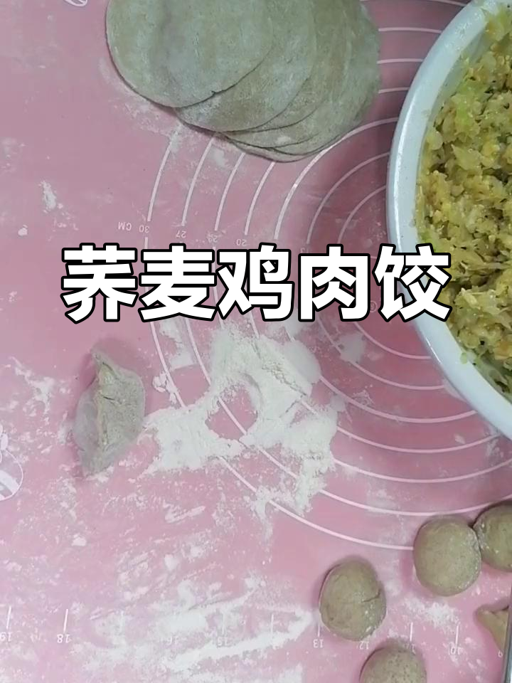 荞麦鸡肉虾仁饺子,鲜香馅料搭配有嚼劲的皮