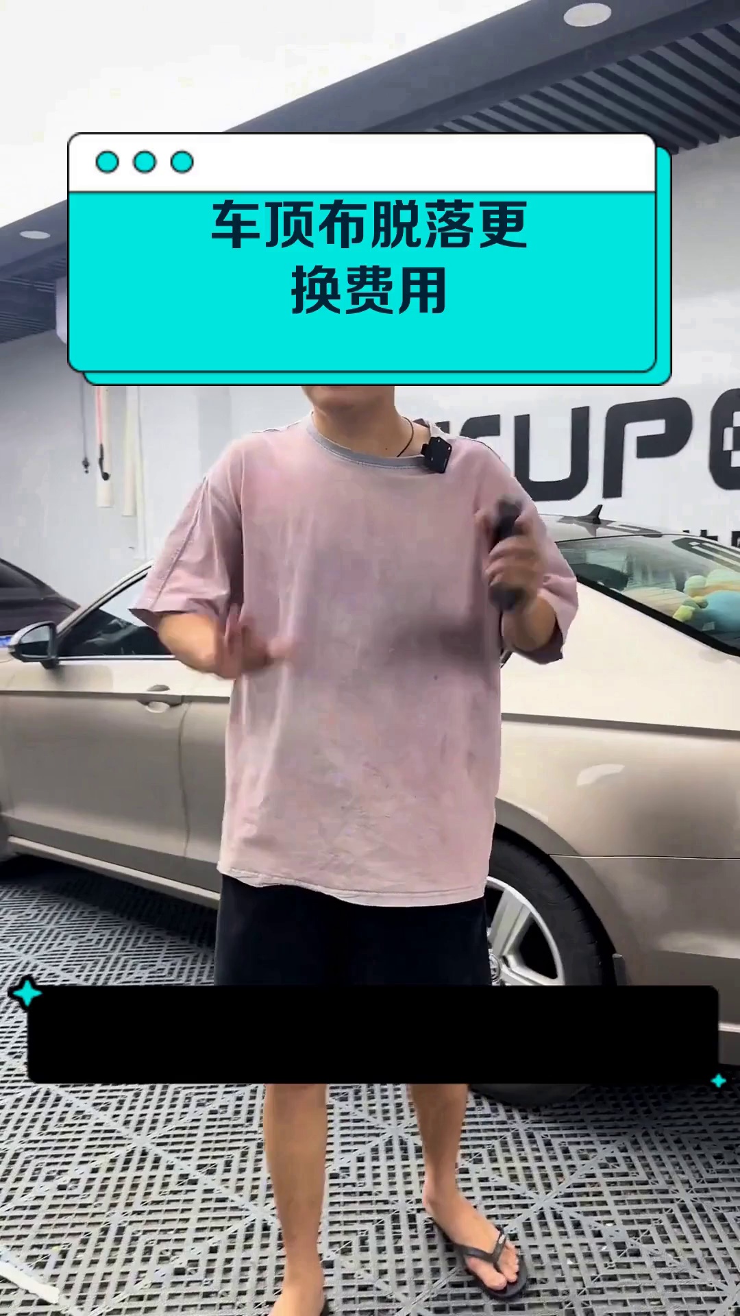 车顶布脱落更换费用