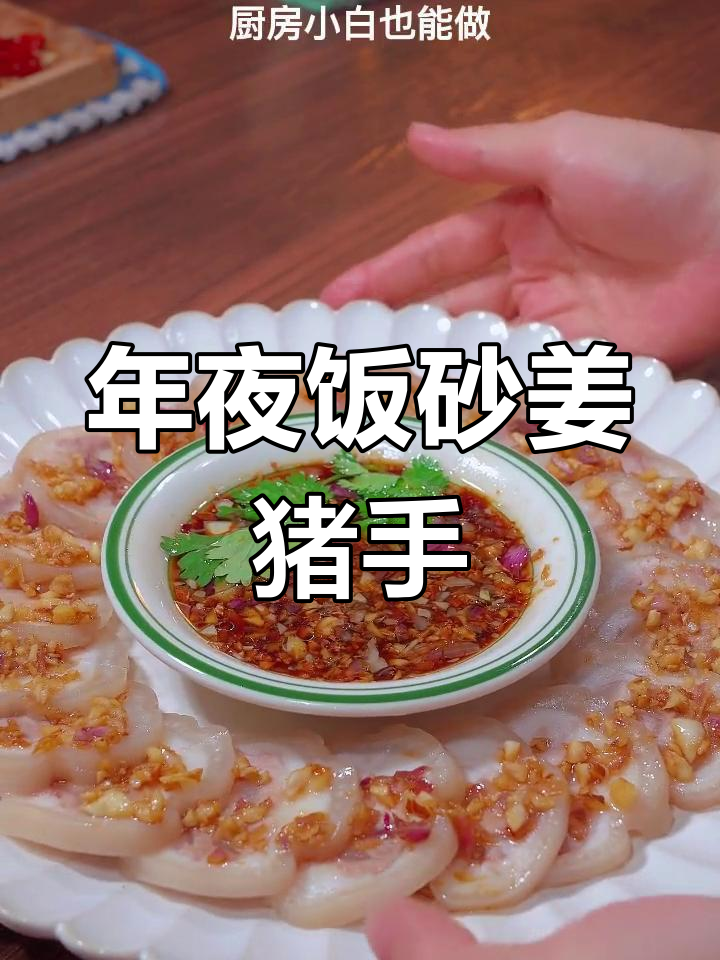 广东经典砂姜猪手,年夜饭必备美味