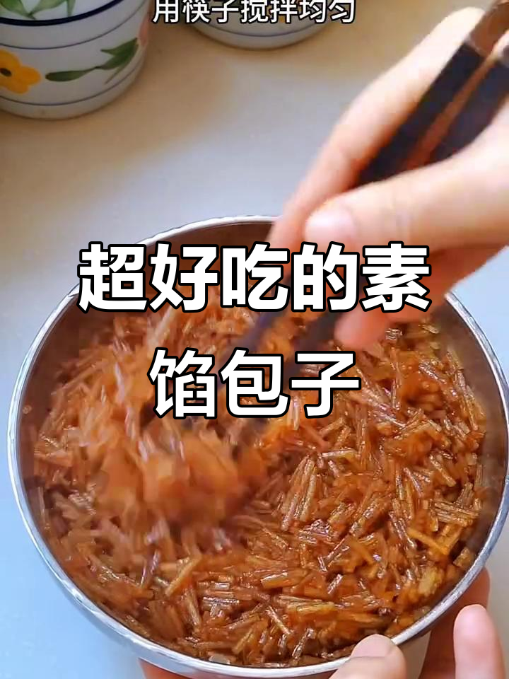 过年必吃素馅包子,萝卜豆腐粉条搭配超美味