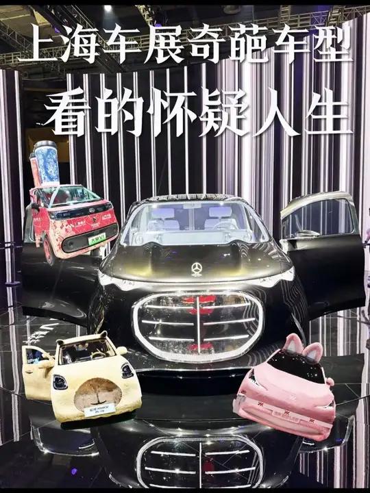 上海车展奇葩车型这么多?接下来请欣赏长毛的汽车和奔驰的八块腹肌小面包