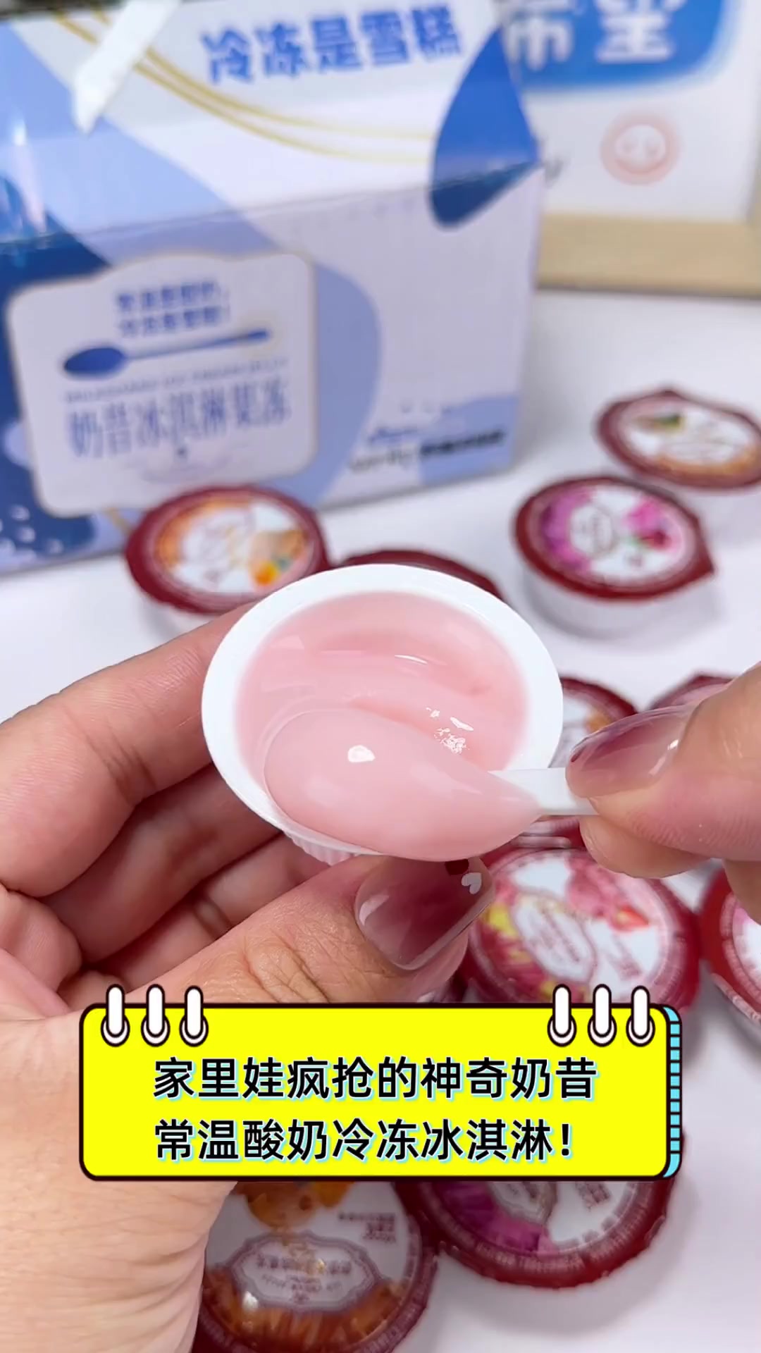 家里娃疯抢的神奇奶昔,常温酸奶冷冻冰淇淋!