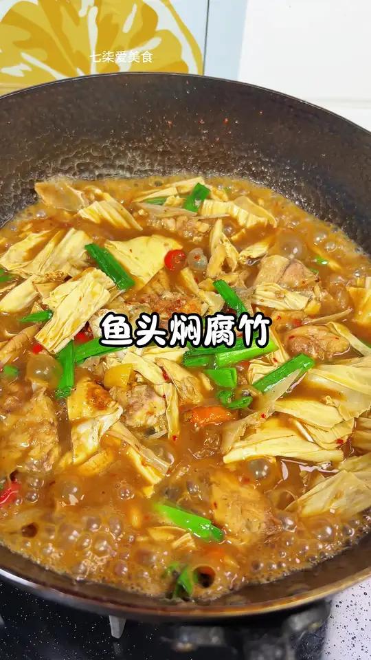鱼头焖腐竹太香了!鱼肉嫩腐竹入味,腐竹吸满了肉香,超下饭