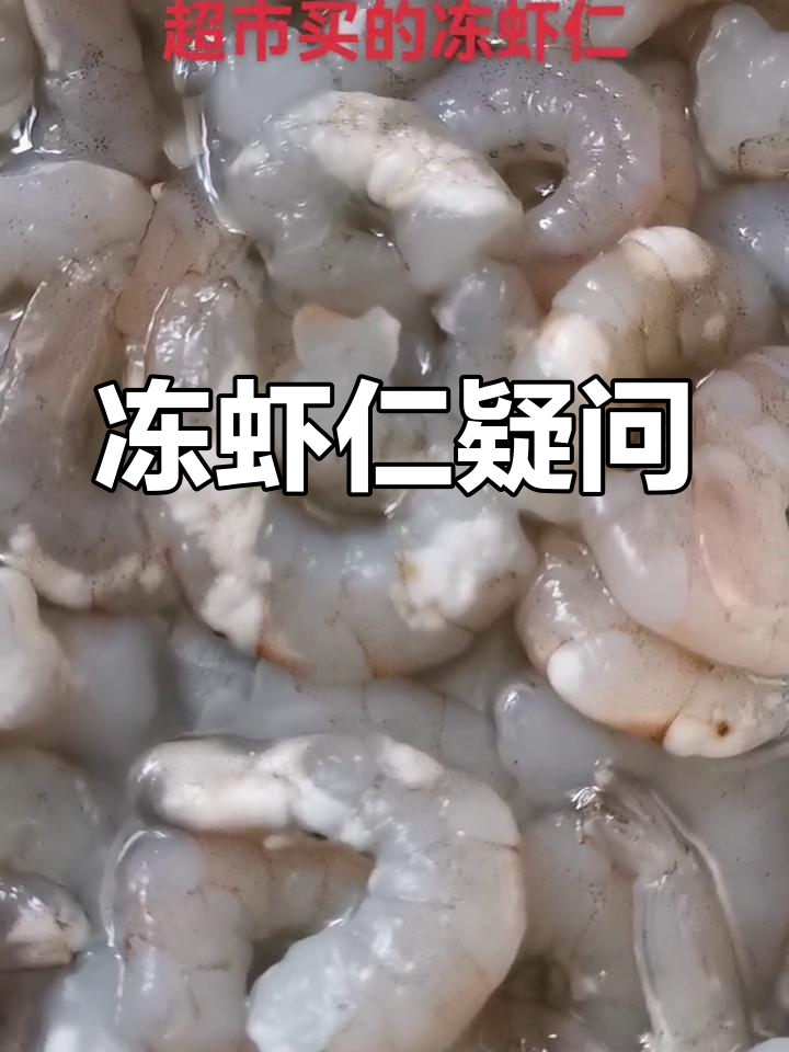 2023年2月冻虾仁发白,能吃吗?保质期18个月