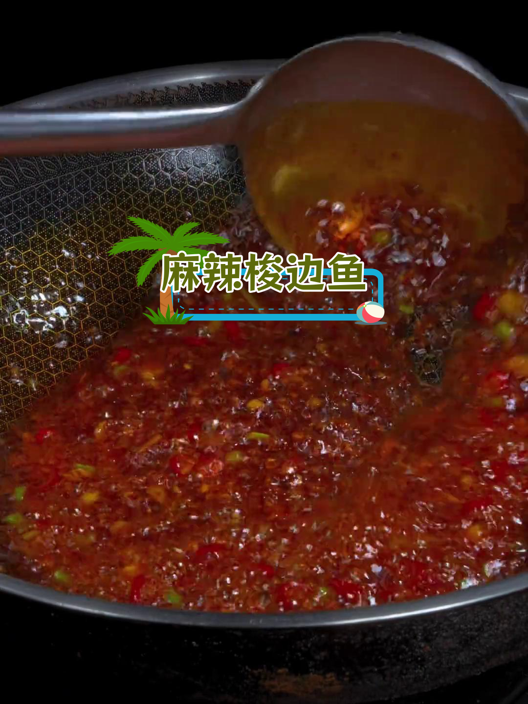 麻辣梭边鱼的家常做法,鲜嫩美味