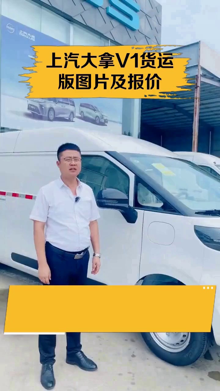 上汽大拿V1货运版图片及报价
