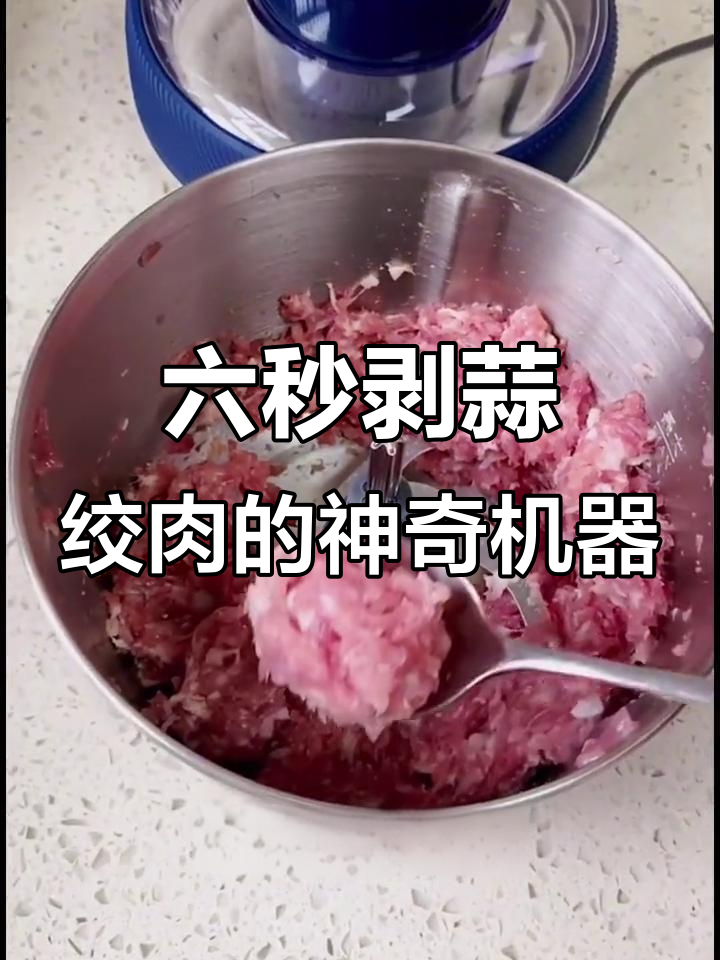 摩飞绞肉机,六秒搞定蒜泥和肉类,妈妈厨房神器