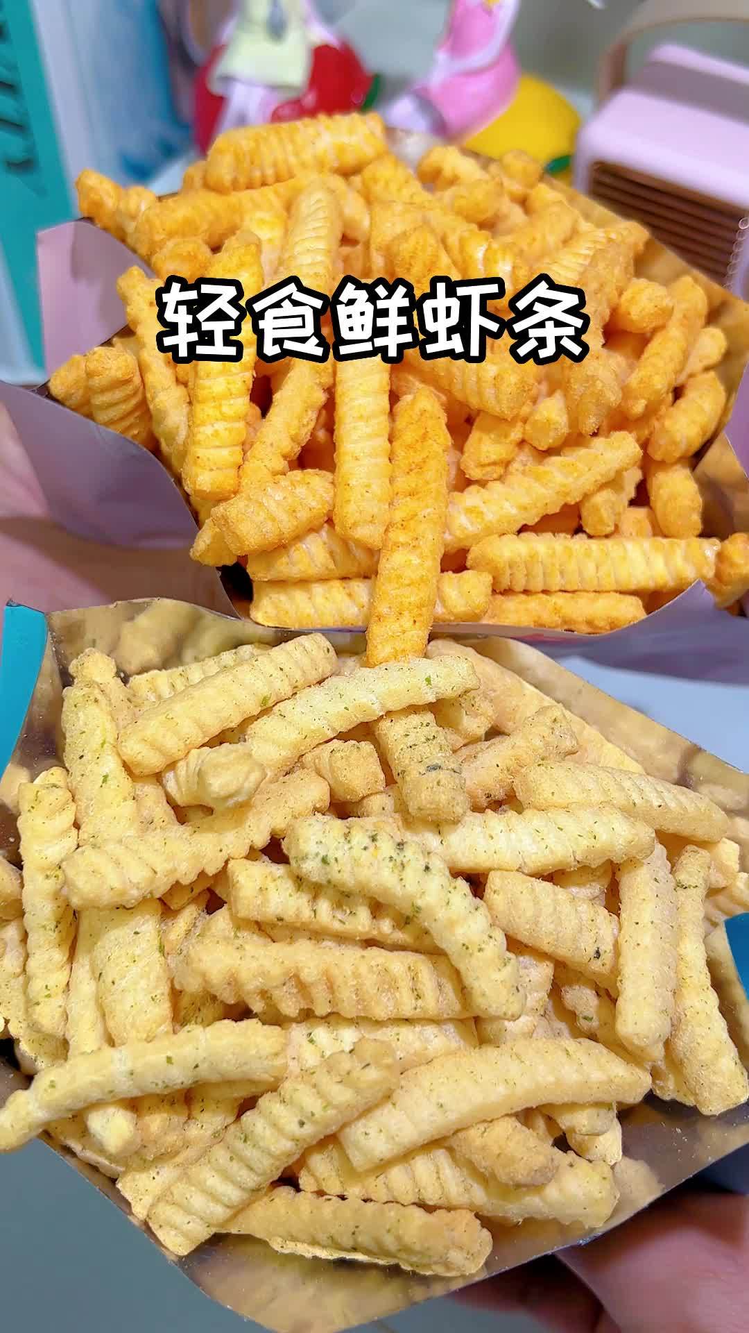 减脂期也可以吃的轻虾条,酥酥脆脆,追剧时候来一包,真的太过瘾了!零食推荐 追剧小零食 嘎脆