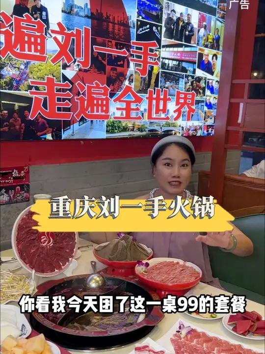 国庆教你如何吃到划算的刘一手火锅
