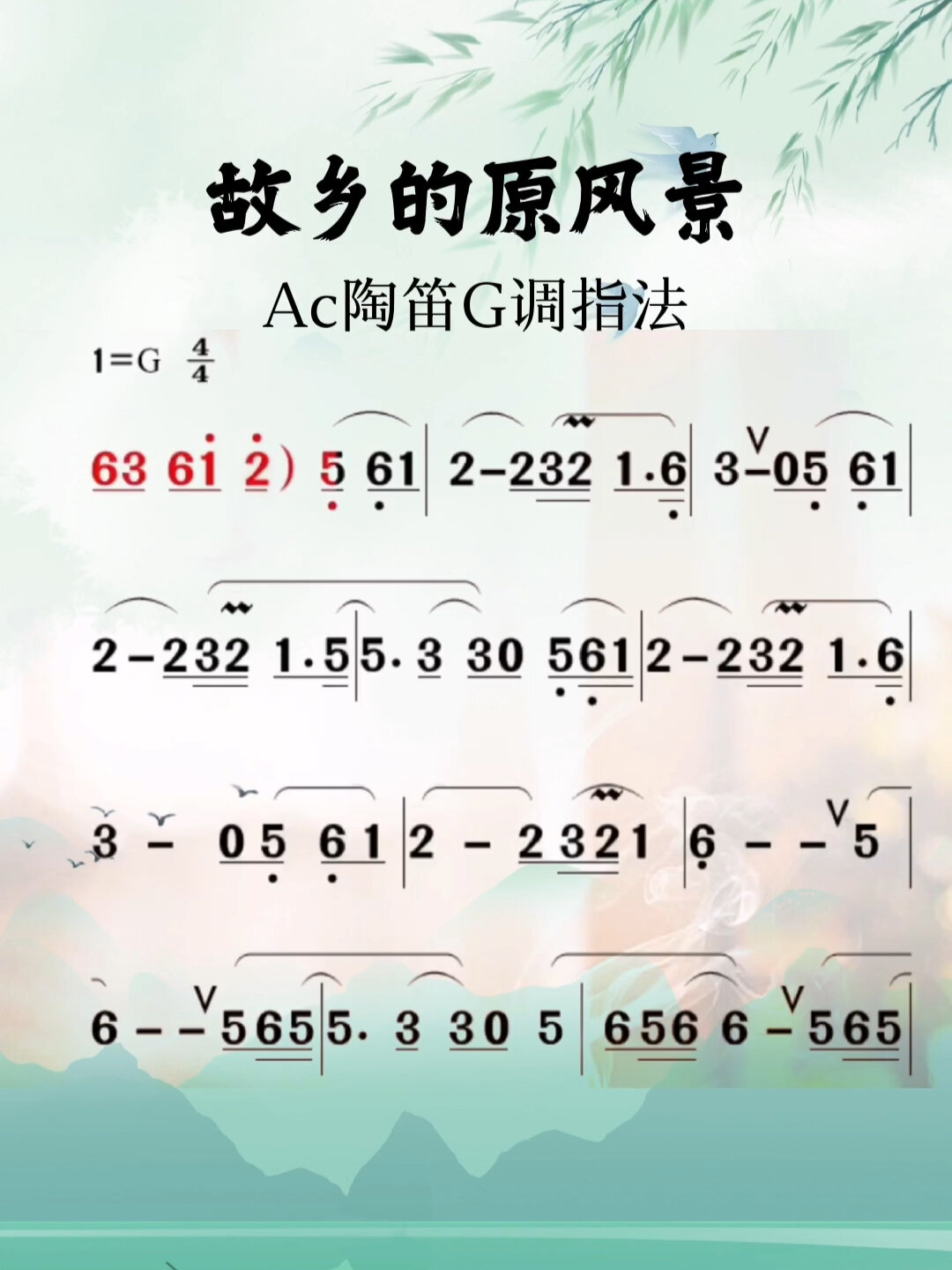 故乡的原风景动态简谱跟练