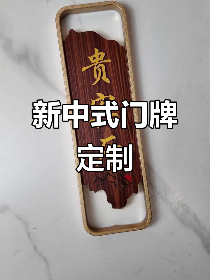 创意门牌设计,让餐饮体验更有文化底蕴