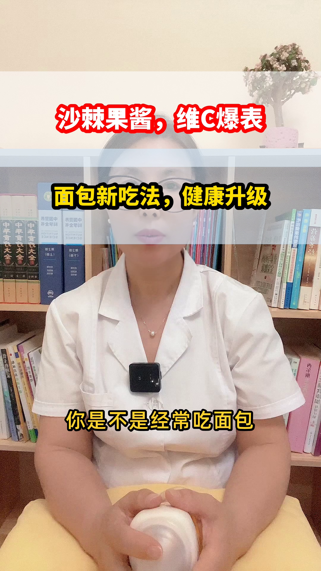 沙棘果酱涂面包,维C超足