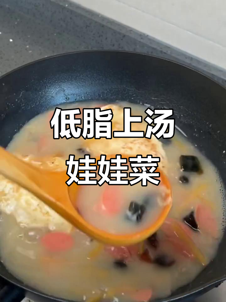 10分钟低脂上汤娃娃菜,鲜美又减脂