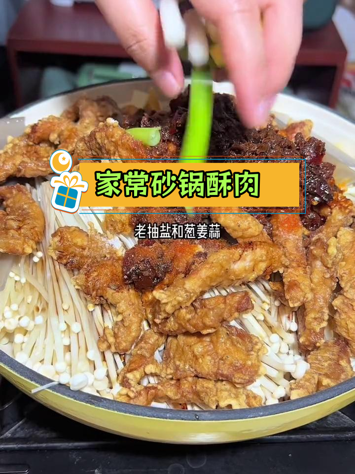 砂锅酥肉的家常做法,五花肉与瘦肉的完美搭配