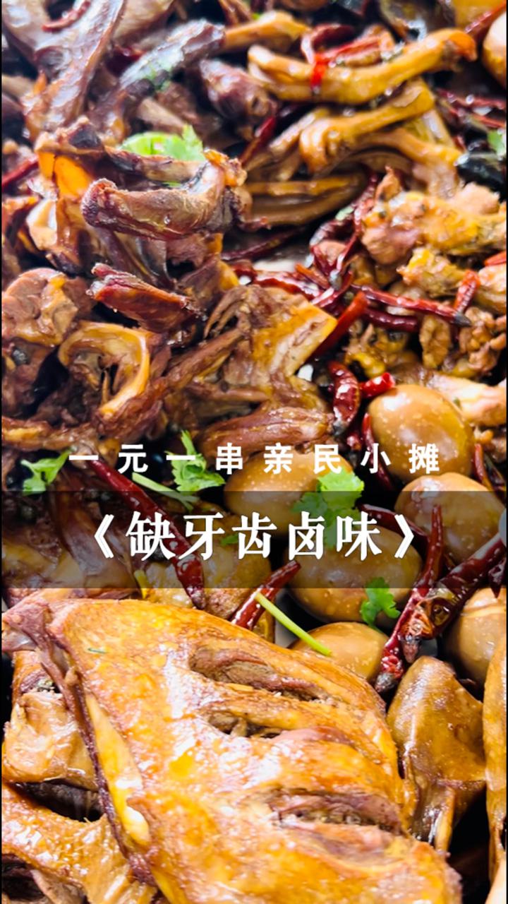 潮宗街里的一家卤味小摊,一元一串