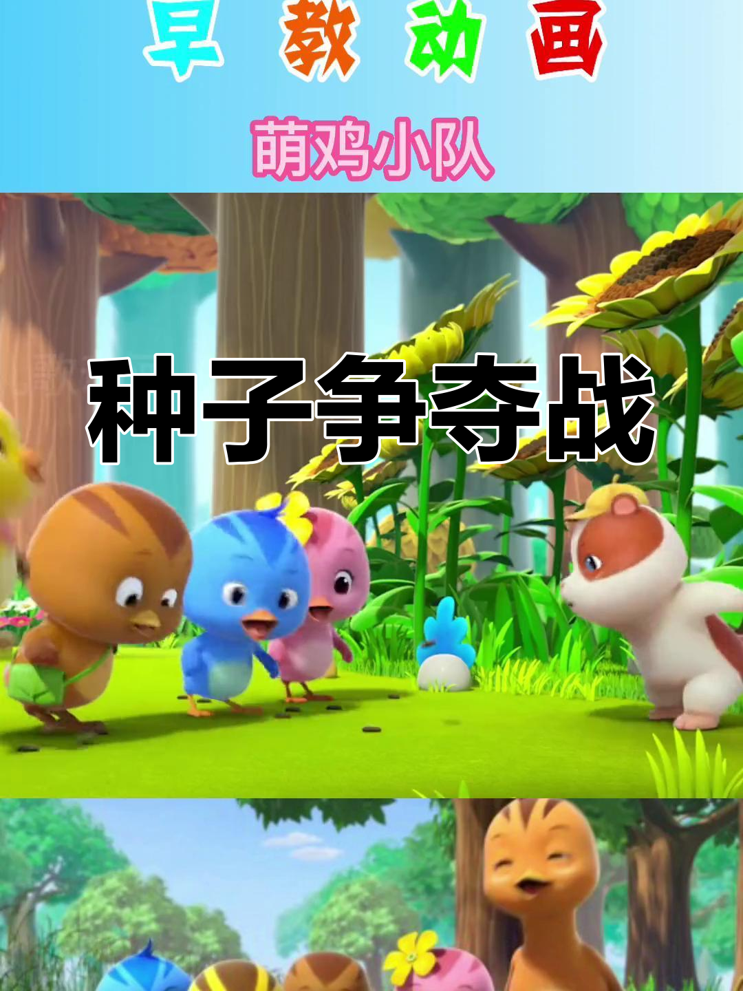 小萌鸡与小仓鼠的奇妙冒险