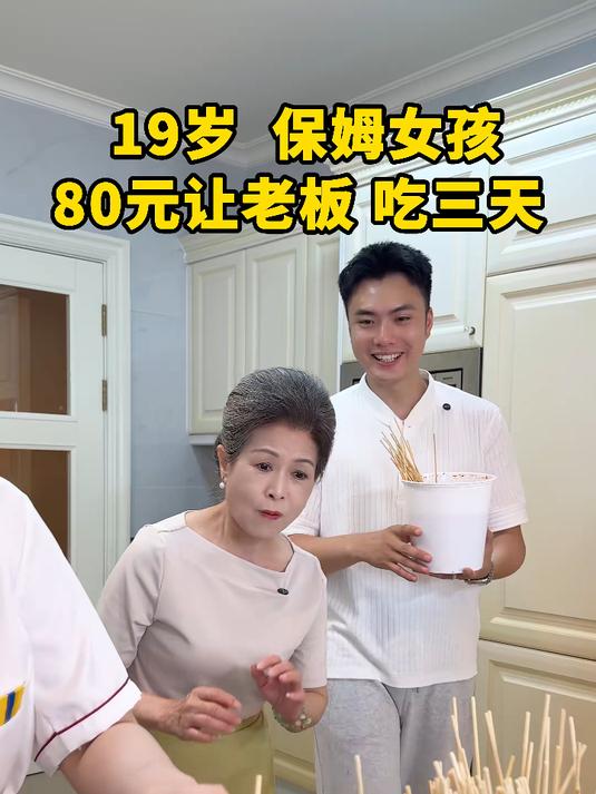 19岁小保姆花80多块钱做的钵钵鸡,比我点的外卖份量多10倍