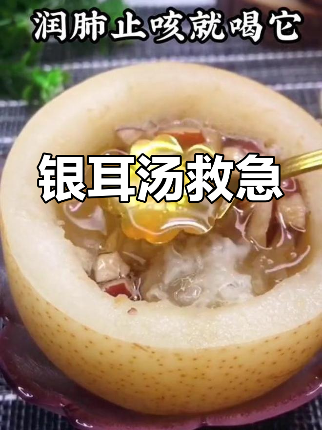 怀孕感冒,银耳汤成了救命良药,效果惊人!