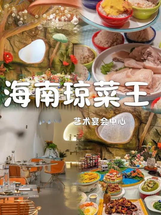 在海南找到一家办宴的好地方~琼菜王  海口商务宴请