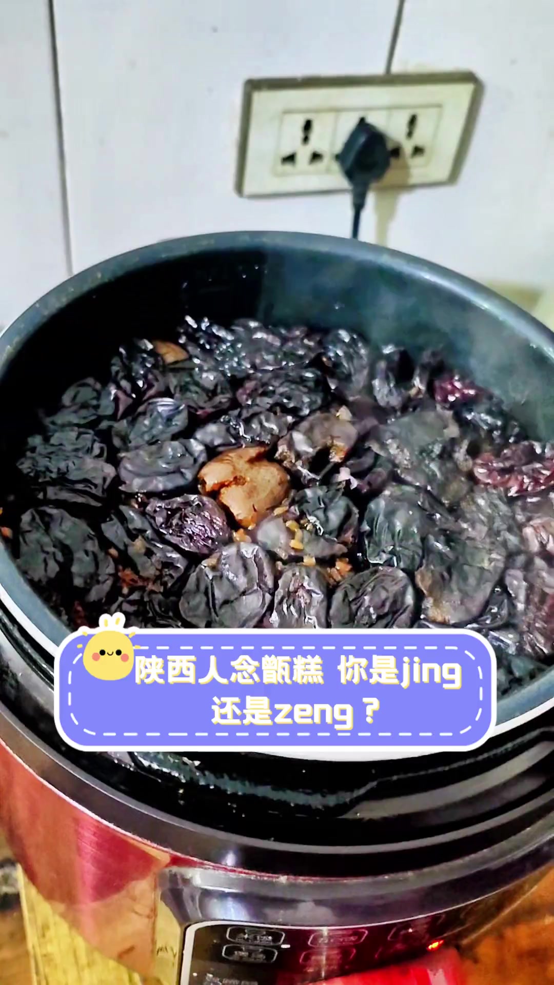 陕西人念甑糕,你是jing还是zeng?