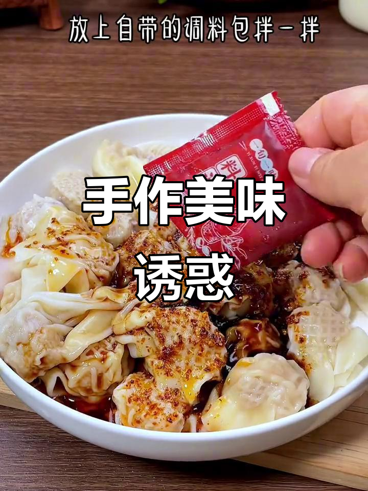 新鲜腿肉手工包制,口感丰富,每一口都是满满的幸福感!