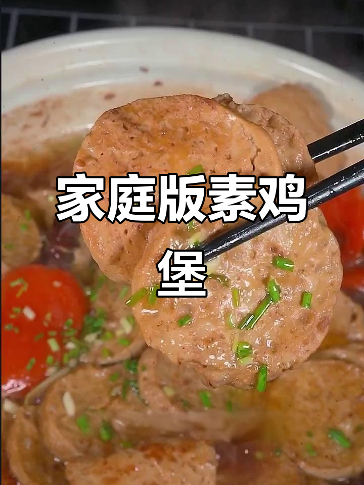 在家做素鸡煲,味道堪比酒店大厨