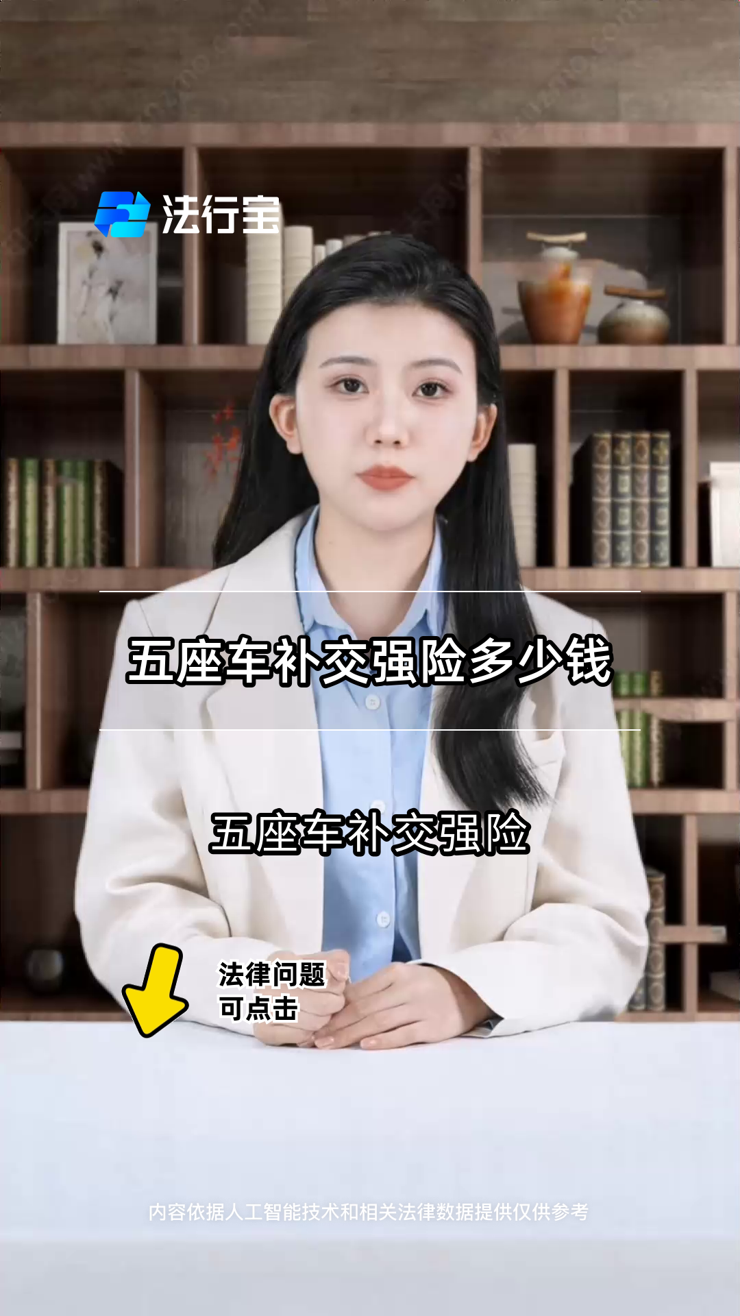 五座车补交强险多少钱