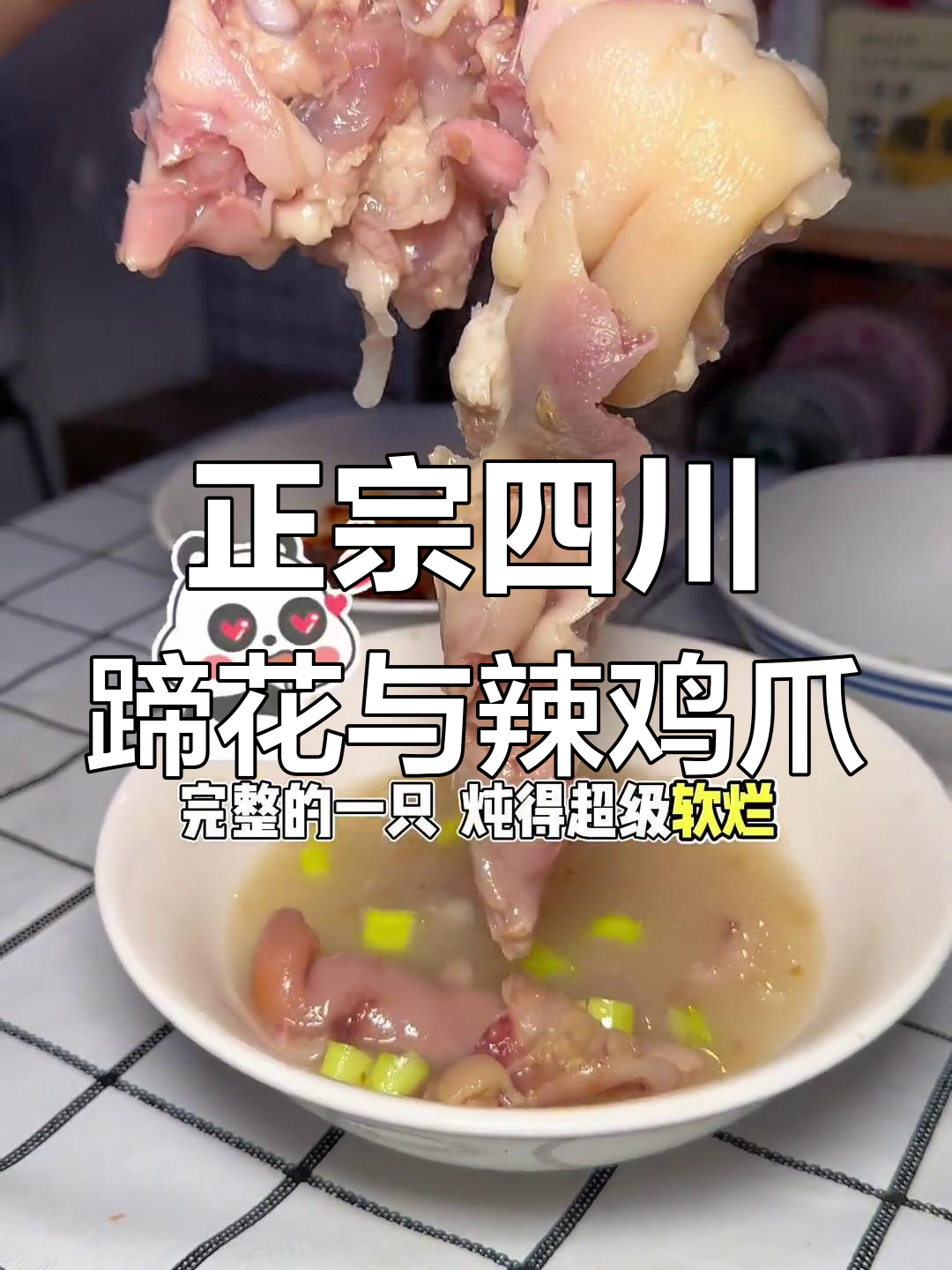 兰陵隐藏美食大揭秘!四川蹄花、韩式甜辣鸡爪,吃上一口停不下来