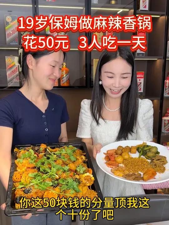 想到小李花了50块钱,做的麻辣香锅份量是我点外卖的10倍,不知不觉好像对钱越来越没有概念了