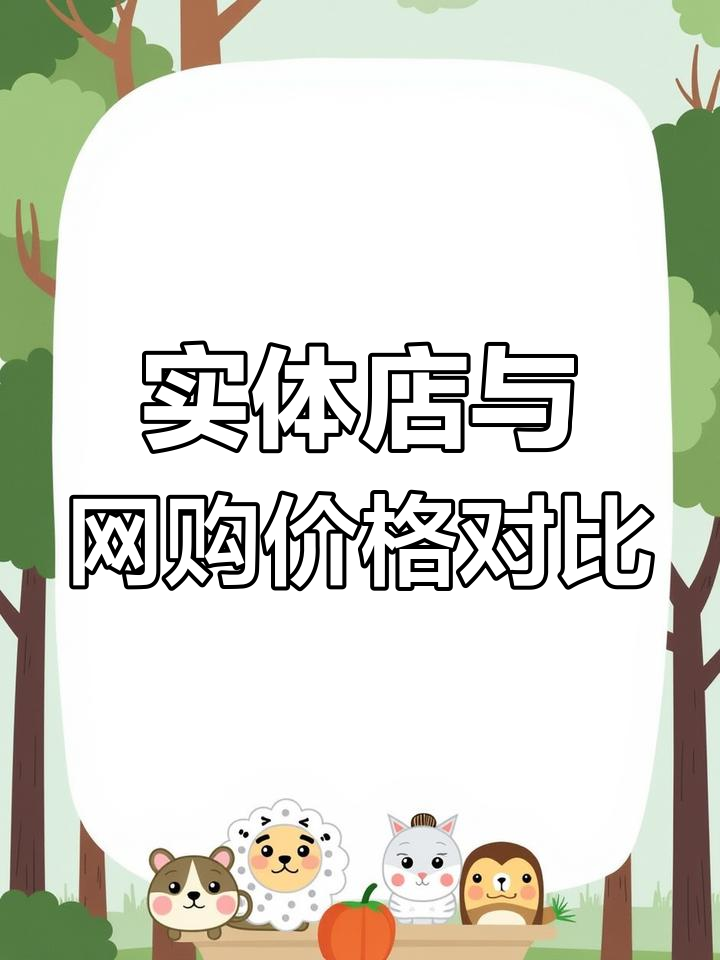 水族馆与网购观赏鱼的价格差异分析