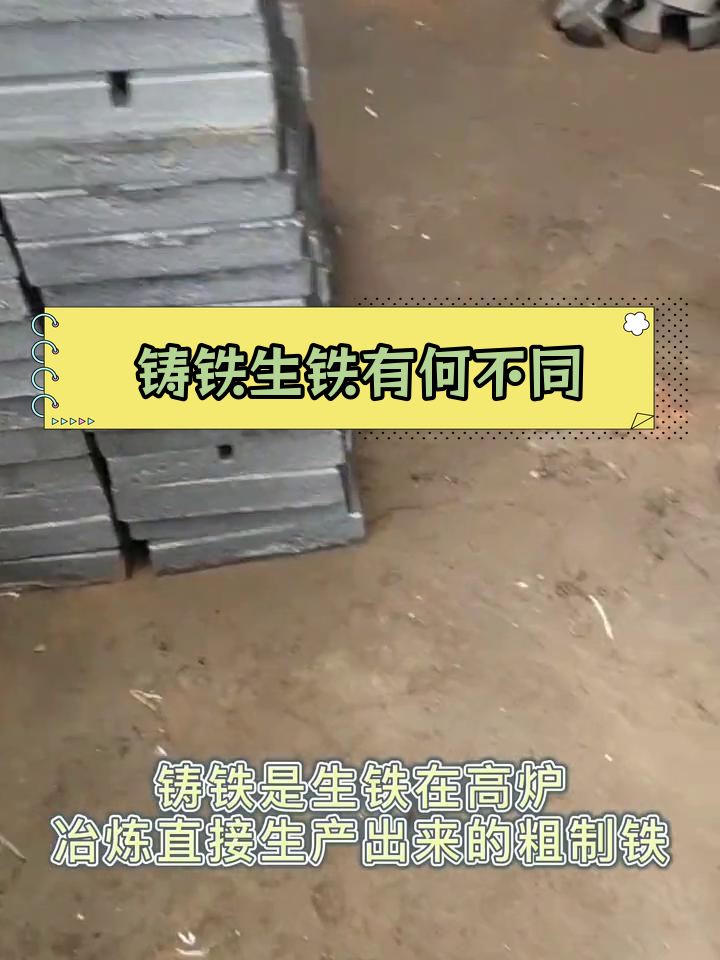 铸铁与生铁的区别解析