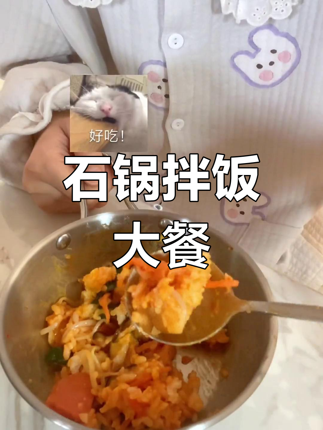 周末泡菜五花肉,石锅拌饭吃撑了