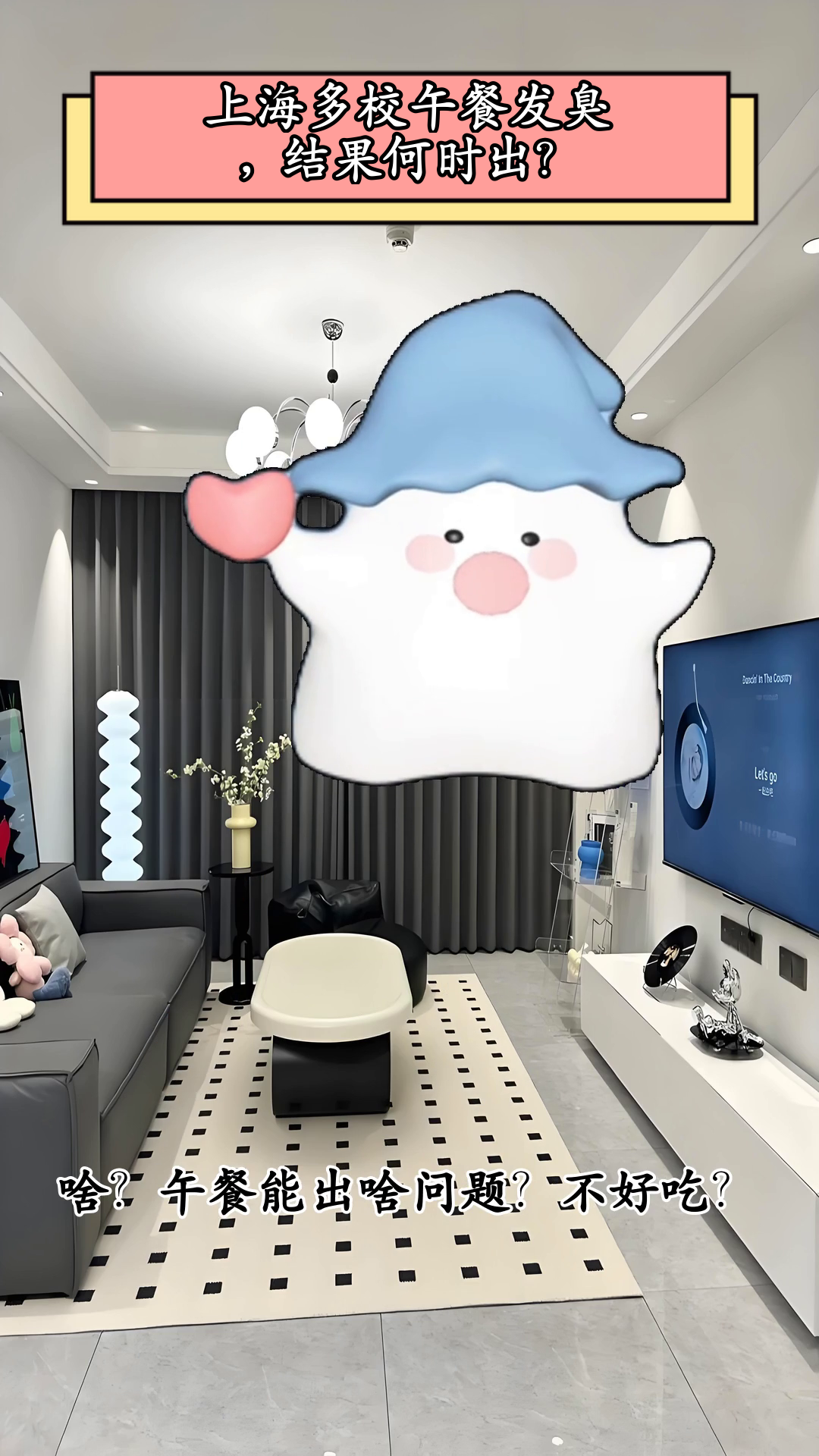 上海多校午餐发臭,结果何时出?