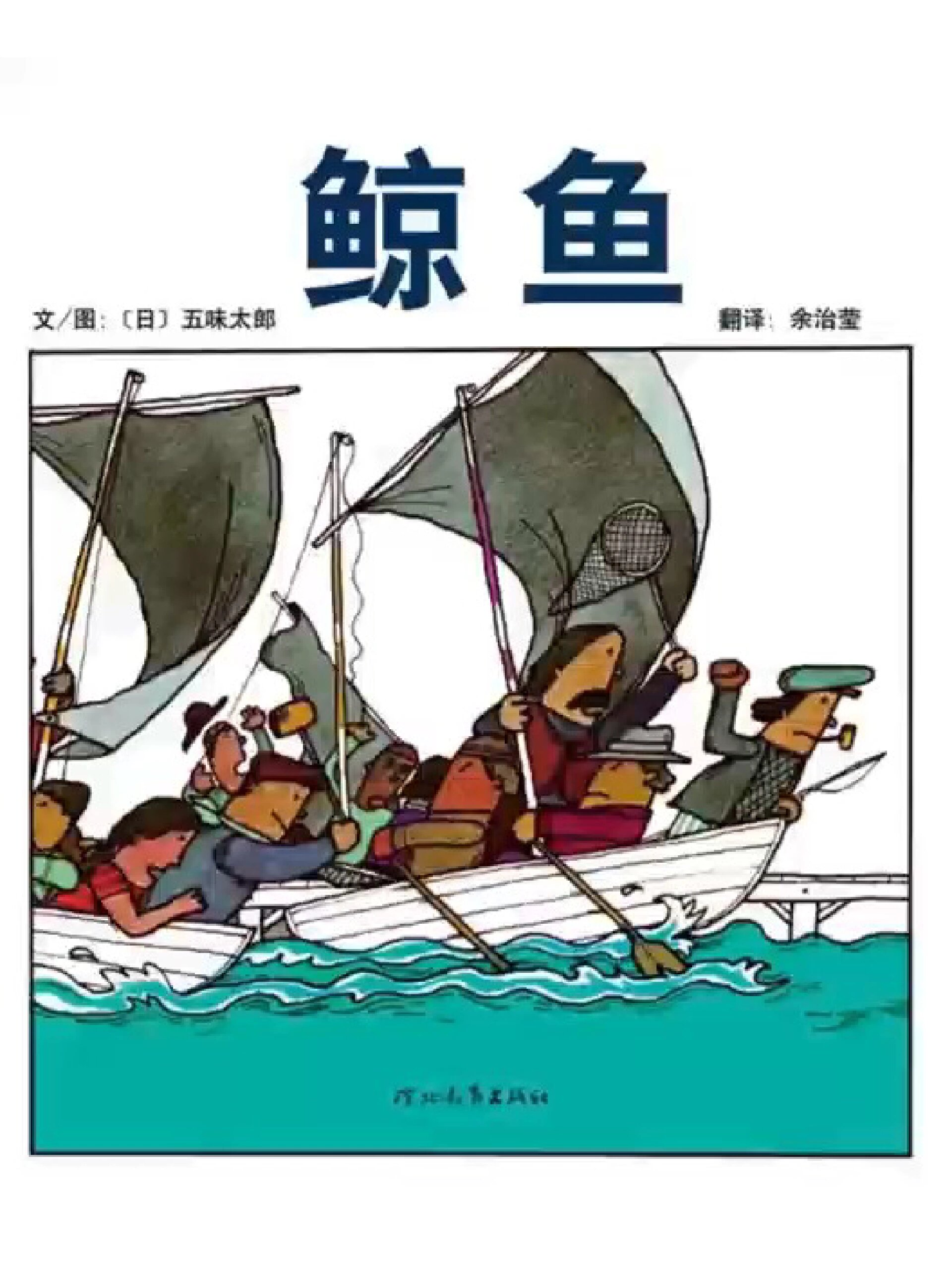 绘本故事《鲸鱼》