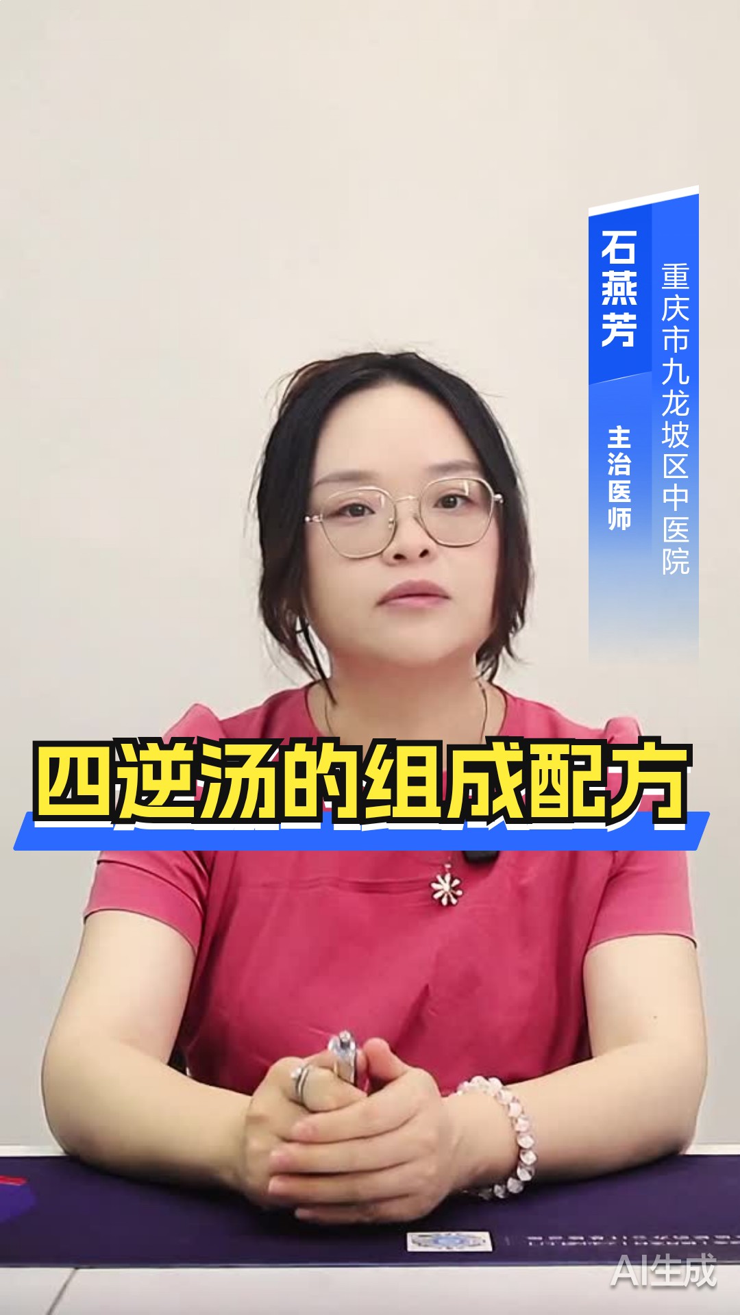 四逆汤的组成配方