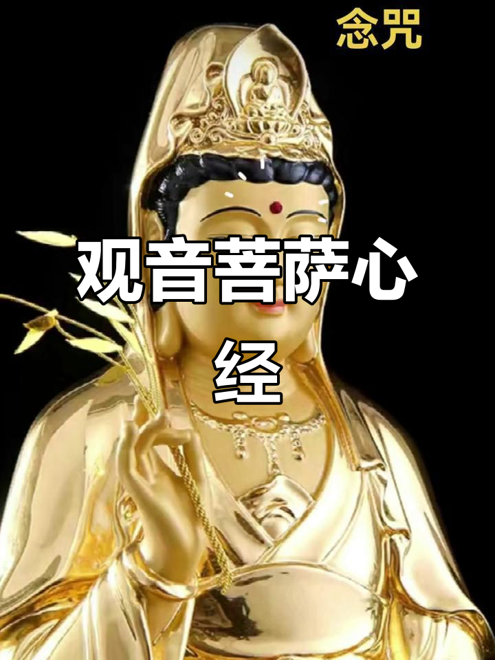 观世音菩萨的神秘咒语与智慧