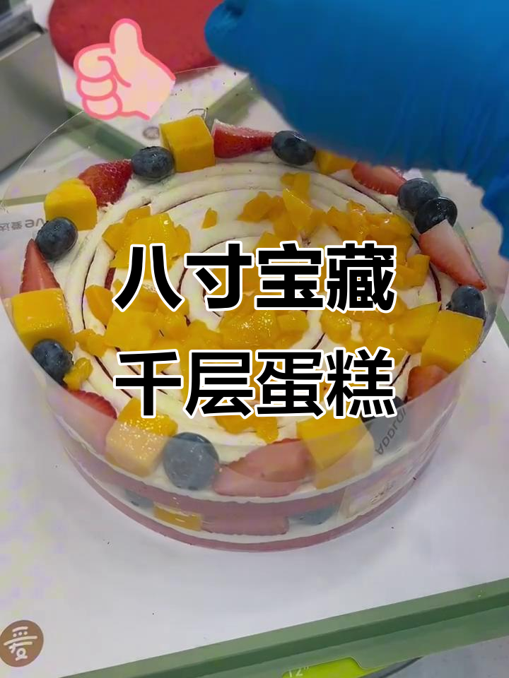 八寸宝藏千层蛋糕制作全攻略，水果奶油层层叠加