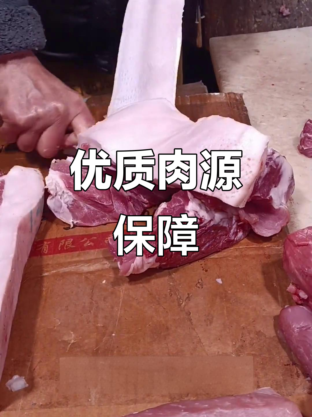 我们烤饼用优质前腿肉,16元一斤,保证口感鲜美!